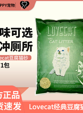 lovecat猫砂爱宠爱猫绿茶玉米除臭结团豆腐砂猫沙清洁官方正品N1