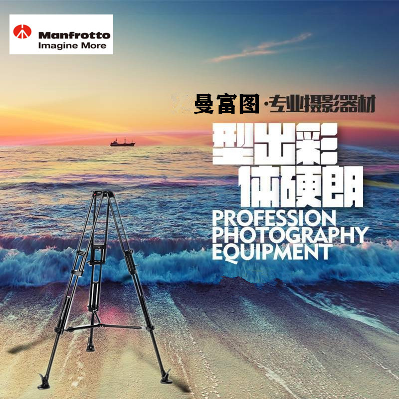 曼富图 546B 摄像三脚架 带中置伸展器 (75mm球碗) 实体店