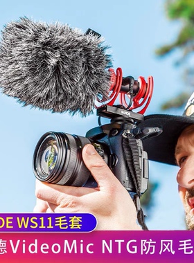 罗德RODE WS11麦克风防风毛衣Videomic NTG话筒防风罩毛毛套
