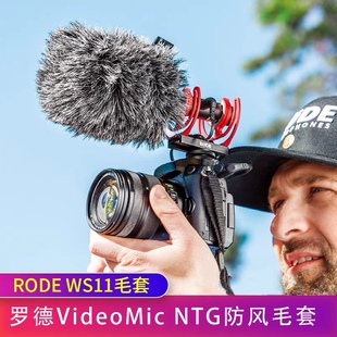 罗德RODE WS11麦克风防风毛衣Videomic NTG话筒防风罩毛毛套