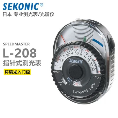 SEKONIC(世光）L-208指式测光表入门级环境光用拍照