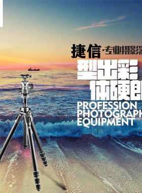 捷信 GK2542-82QD碳纤维 新品 登山者2号四节球型云台三脚架套装