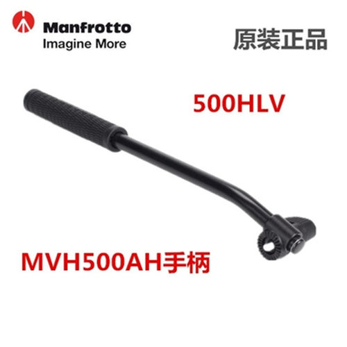 原装正品配件 曼富图 500HLV 手柄 MVH500AH云台手柄/摇柄