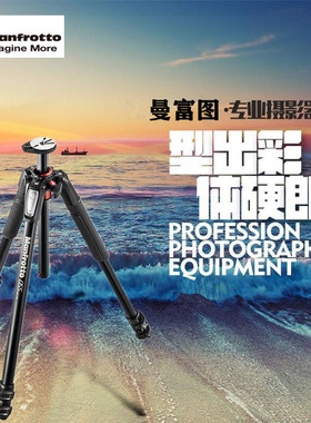 曼富图  MT055XPRO3 三节 铝合金三脚架 新款 正品 行货