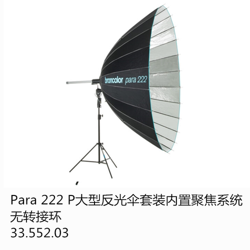 内置转接器反光伞