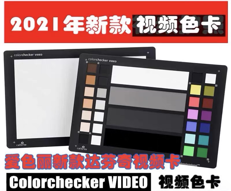 Calibrate  ColorChecker VIDEO 达芬奇 视频色卡calibrite