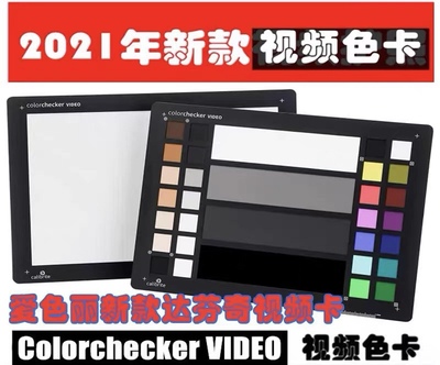 Calibrate  ColorChecker VIDEO 达芬奇 视频色卡calibrite