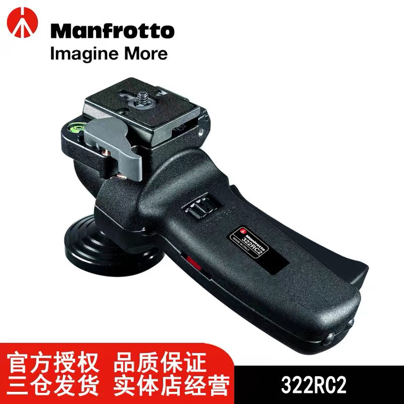 【原装正品】曼富图manfrotto 322RC2水平手柄控制球形云台现货