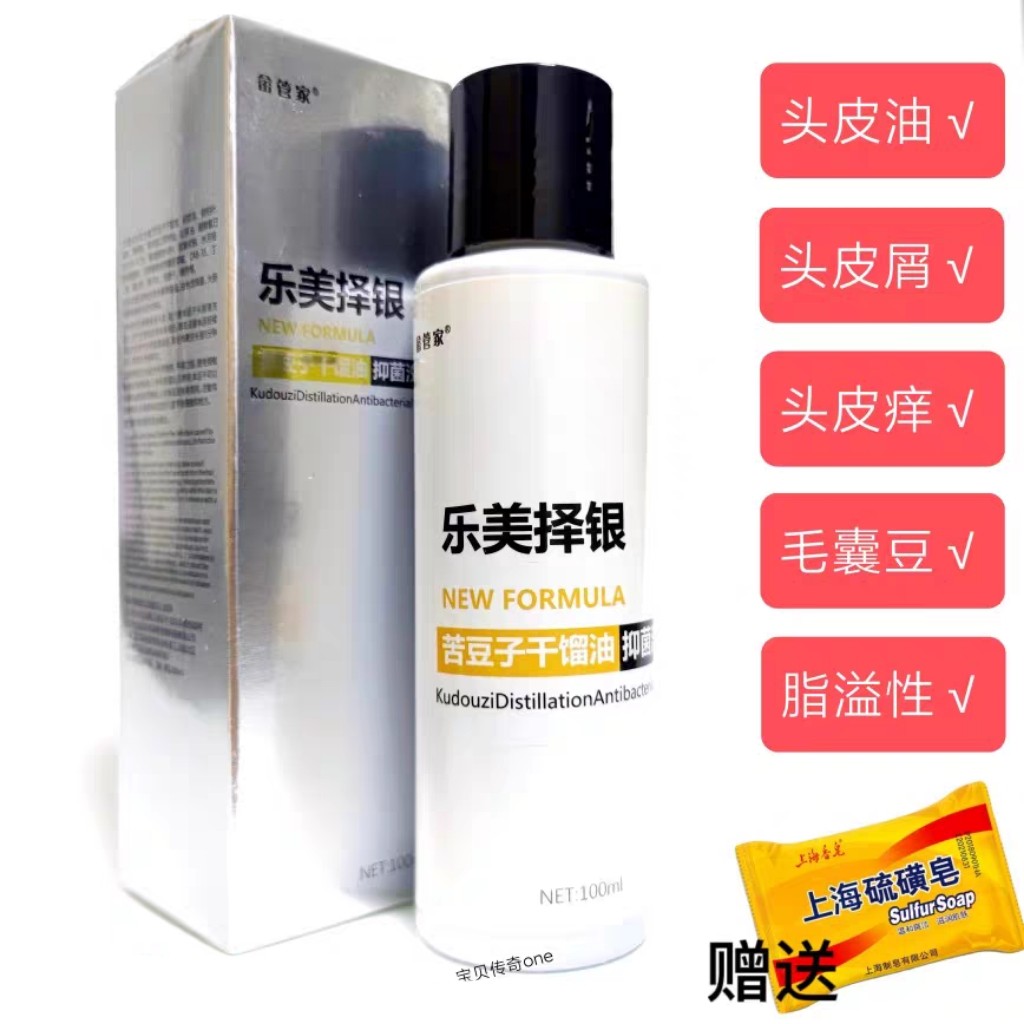 去屑头皮屑藓头痒头皮油洗发水液 希望泽银苦豆子干馏油洗剂