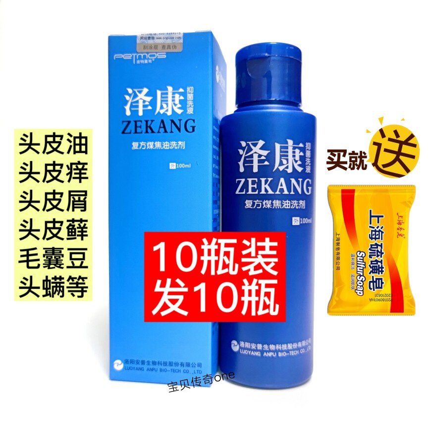 泽康煤焦油洗发液头皮油头皮屑头痒清爽去屑洗发露止痒控油洗发水
