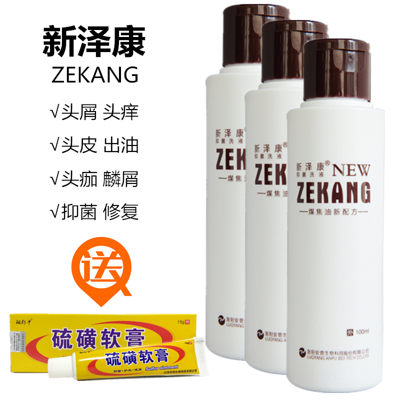 新泽康 煤焦油洗液 100ml 去屑止痒头皮屑头皮控油头痒痘痘除螨虫