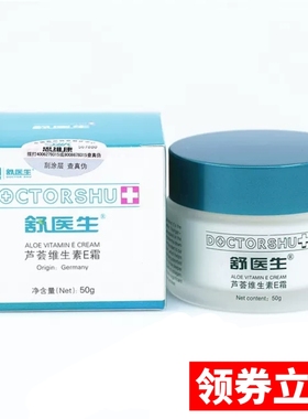 舒医生费丽斯芦荟维生素E霜营养滋润抗皱面霜e乳肌肤干燥脱皮皲裂