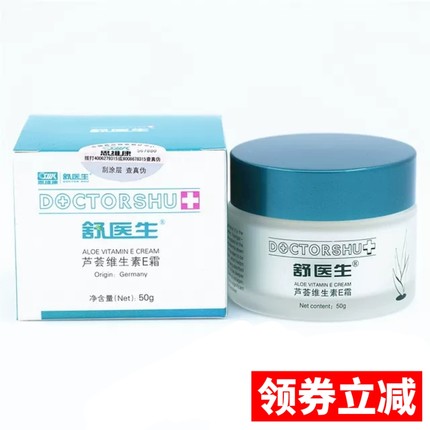 弗丽斯芦荟维生素E霜补水保湿滋润肌肤营养抗皱面霜干燥脱皮皲裂