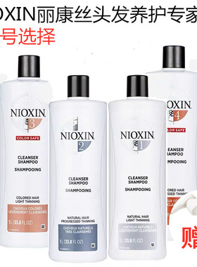 包邮原装进口美国NIOXIN丽康丝/俪康丝改善掉发洗发水/护发素1到3