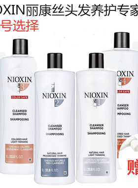 包邮原装进口美国NIOXIN丽康丝/俪康丝改善掉发洗发水/护发素1到3