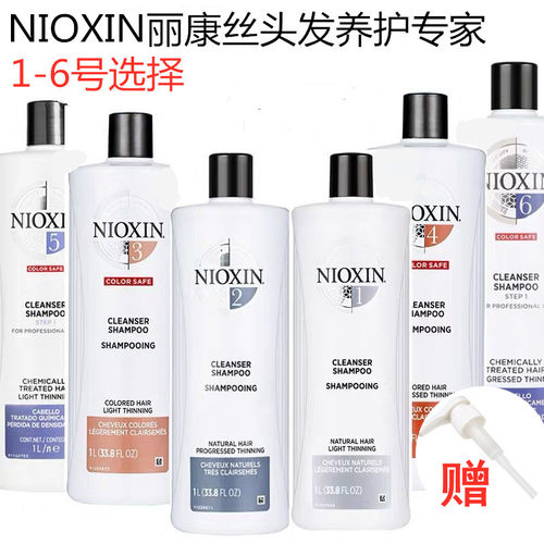 包邮原装进口美国NIOXIN丽康丝/俪康丝改善掉发洗发水/护发素1到3