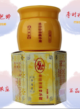 李时珍两瓶全国包邮疗肤堂精华霜