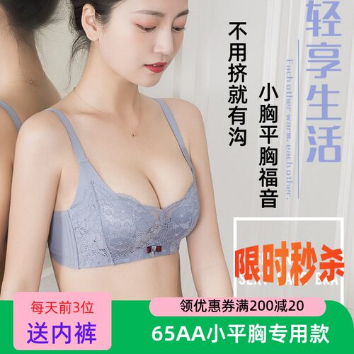 新65AA小胸蕾丝内衣女70聚拢上托无痕无钢圈收副乳调整型文胸不空