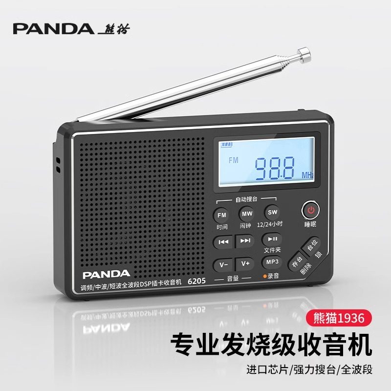 熊猫6205便携式专业级收音机全波段老人半导体老年人可充电FM广播