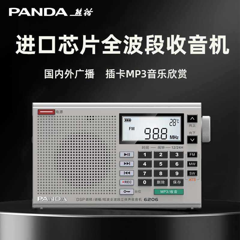 熊猫6206插卡全波段便携收音机