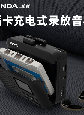 熊猫6507怀旧磁带机随身听老式卡带机磁带单放录音老式复古收音机