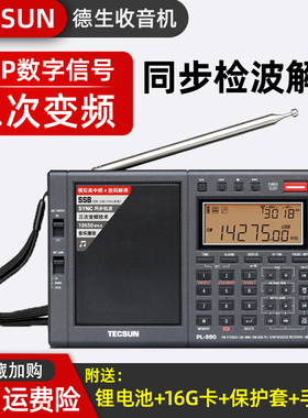 Tecsun/德生PL-990便携调频中波短波单边带全波段收音机插卡h-501