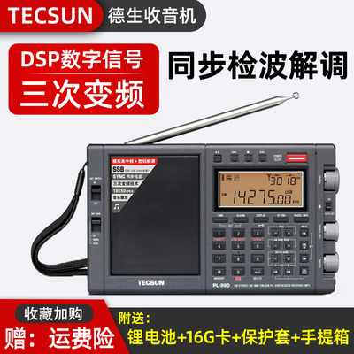 德生便携调频全波段插卡收音机