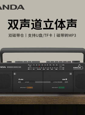 熊猫F-539立体声磁带机录音怀旧双卡收录卡带播放器老款老式复古