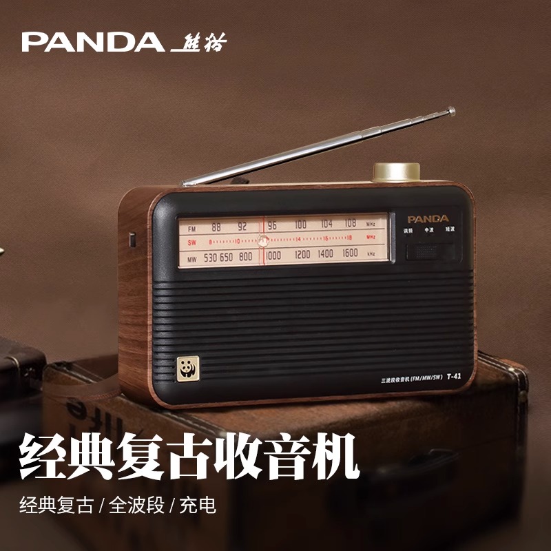 熊猫T-41复古收音机老人专用全波段新款便携式老年半导体老式T41