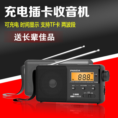 充电插卡收音机熊猫T-04