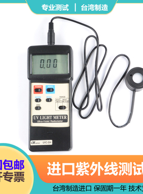 进口路昌UVC-254A紫外线辐照计仪紫外消毒杀菌灯强度功率计照度计