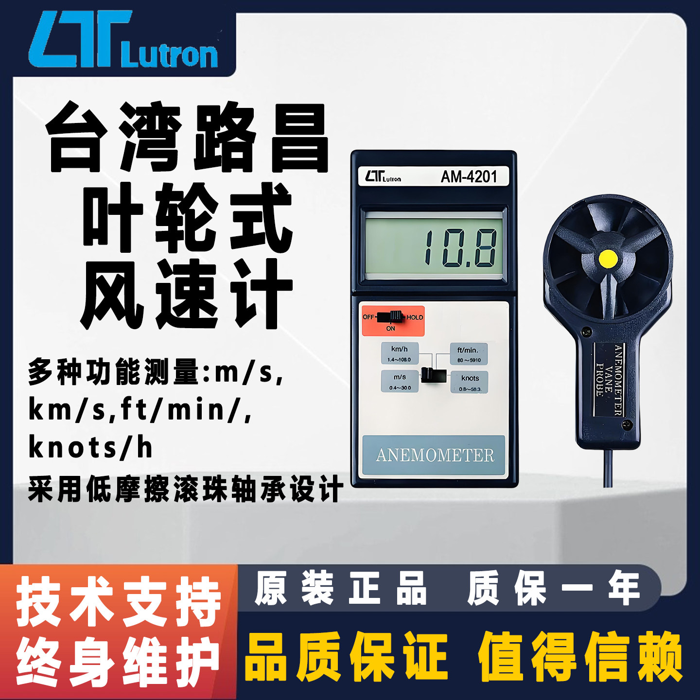 路昌AM4201叶轮式风速风温测试仪