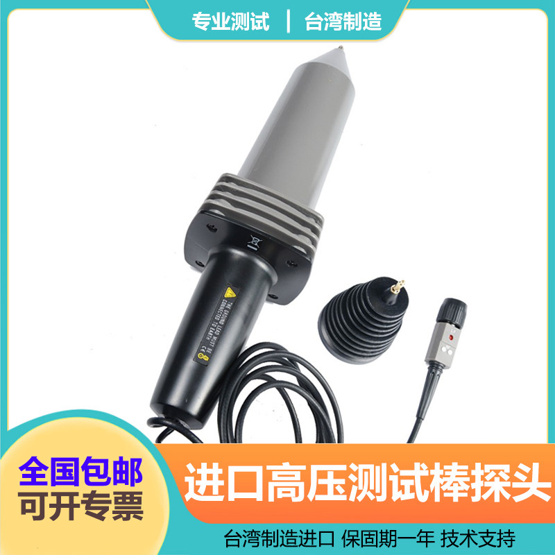 进口工业高压测试棒探头