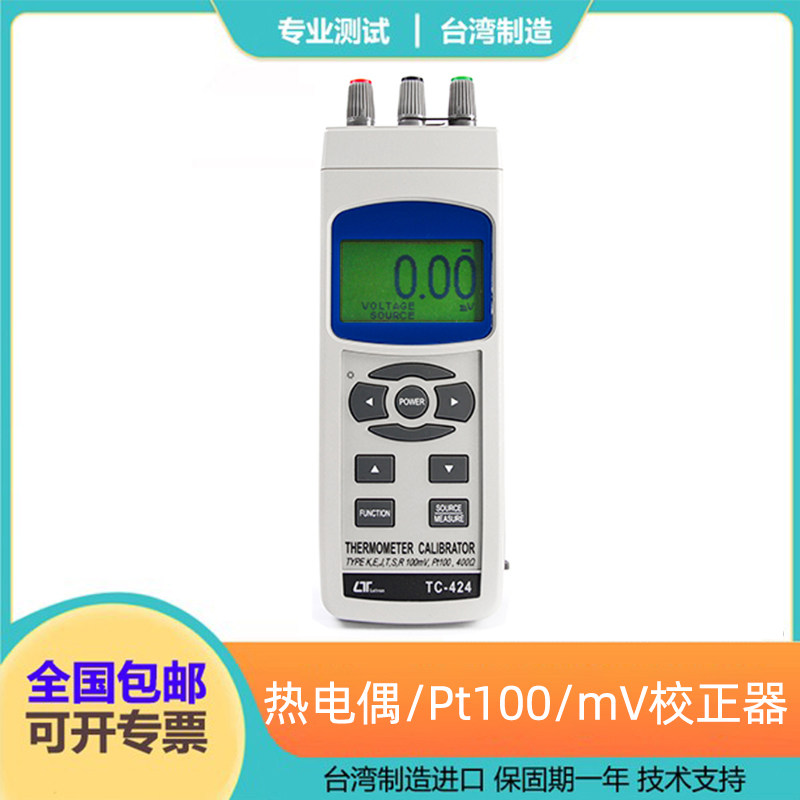 台湾路昌TC-424温度校准器热电偶校准计七合一便携式多功能测试仪
