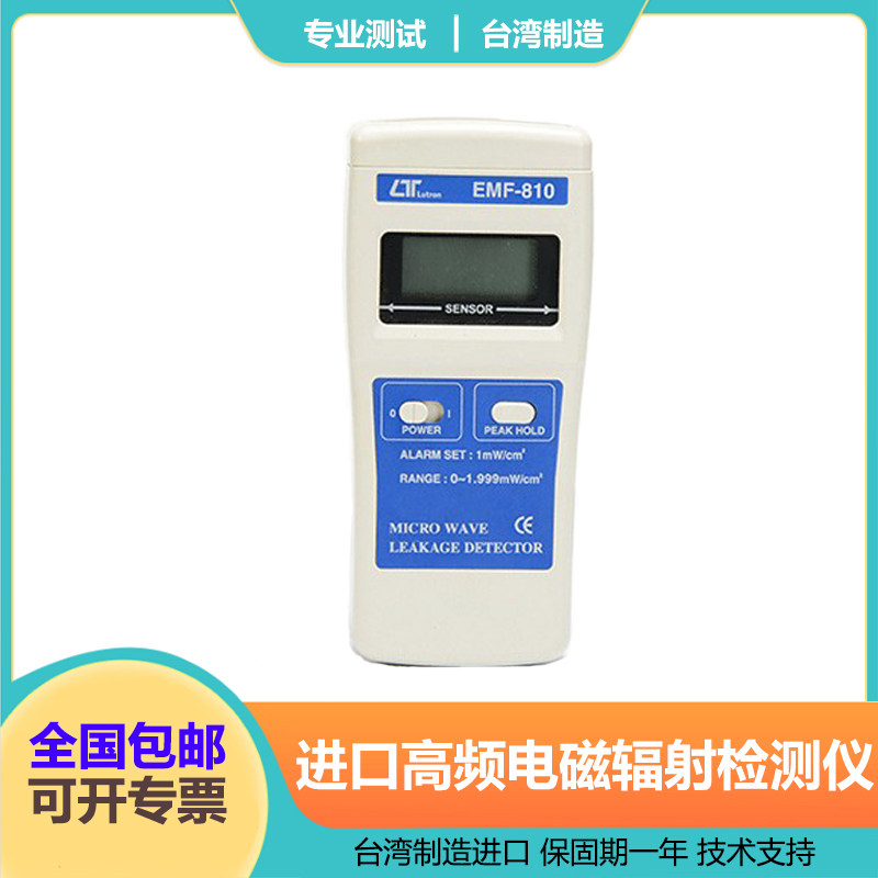 进口手持式高频电磁辐射检测仪