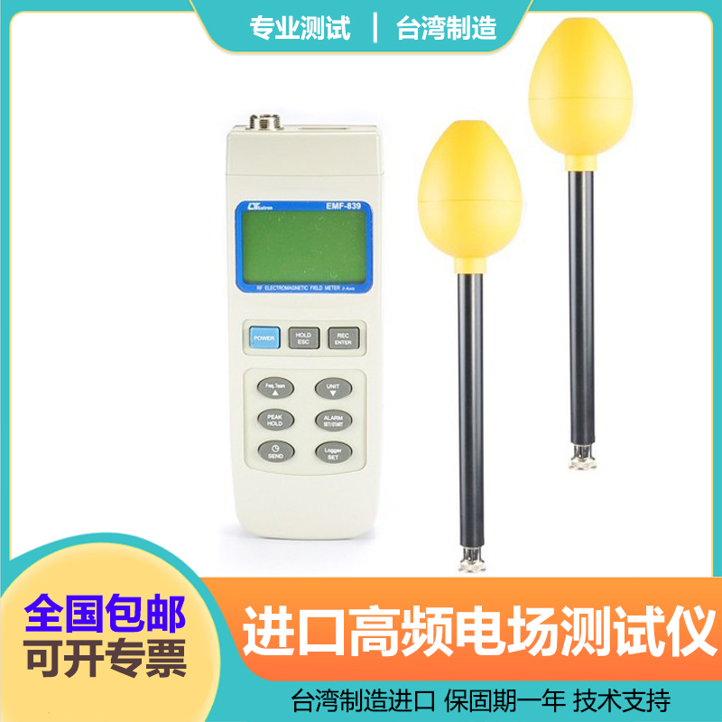 进口EMF-839电辐射测试仪检测仪