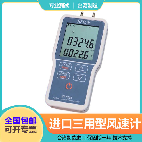 进口VF-5205+风速风量差压计