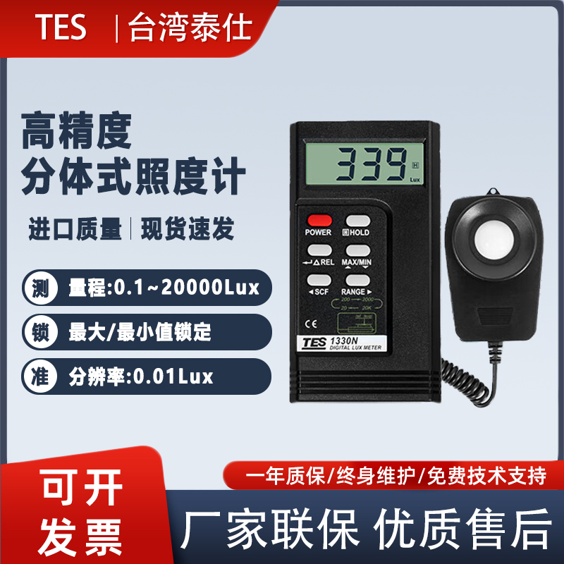 进口泰仕TES1330N高精度测光仪