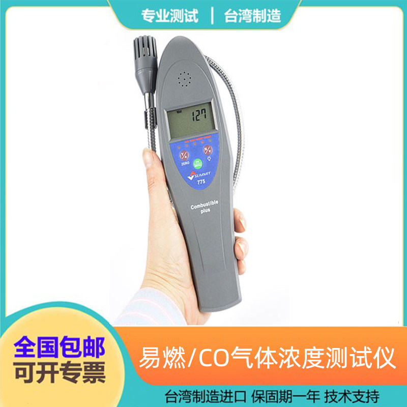 便携式一氧化碳可燃气体检测仪