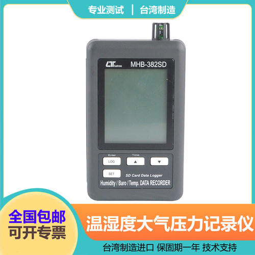 温湿度大气压力记录仪