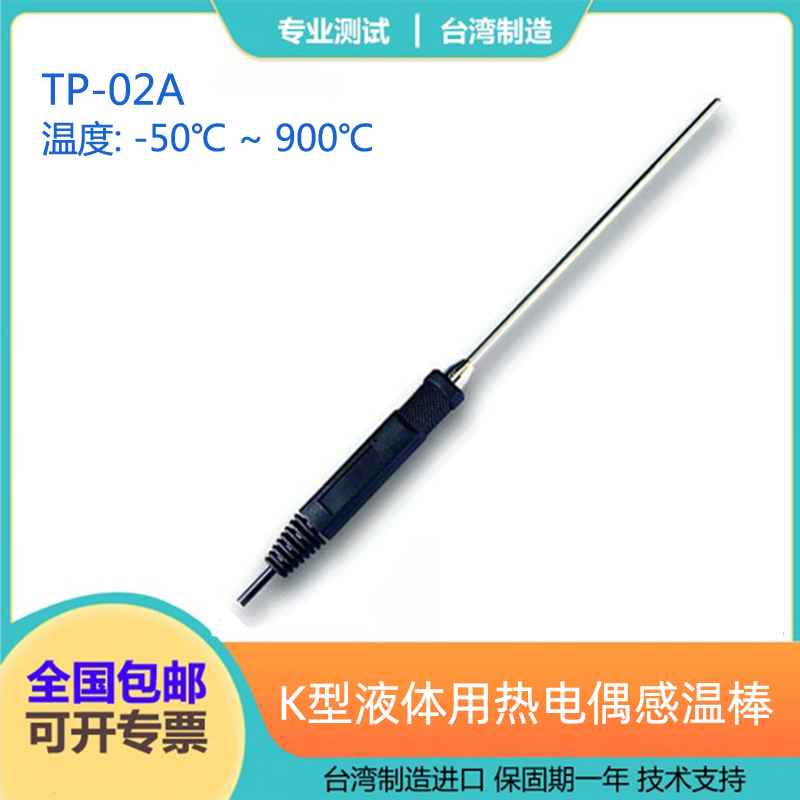 路昌K型液体用热电偶感温棒探头