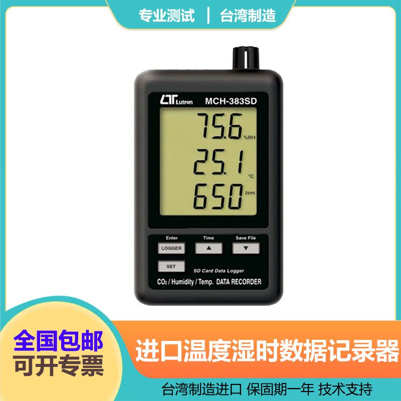 进口路昌MCH-383SD二氧化碳浓度/温度湿度实时数据记录器温湿度计