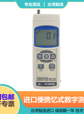 台湾路昌VB-8206SD/8205SD记忆式数字测振仪便携位移震动频率测试