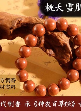 桃源臻品 ｜花蕊夫人合香手串 宣和御制大四合合香珠 真材实料