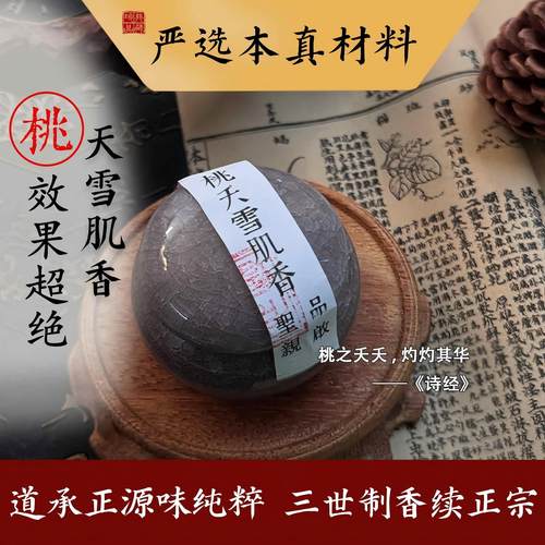 桃源臻品 |  特调肚脐丸手工古法合香珠天然润泽 桃夭雪肤贴