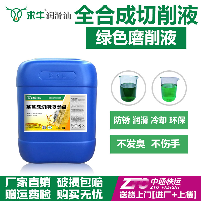 水性绿色切削液磨削液大水磨研磨液水性防锈剂磨床钻床防锈冷却液图片