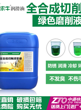 水性绿色切削液磨削液大水磨研磨液水性防锈剂磨床钻床防锈冷却液