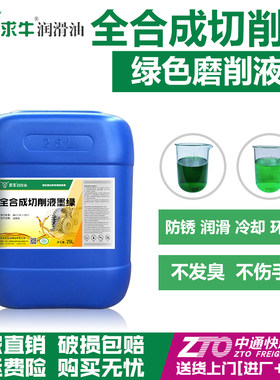 水性绿色切削液磨削液大水磨研磨液水性防锈剂磨床钻床防锈冷却液