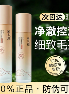 溪木源层孔菌控油水乳洁面面霜舒敏油皮敏感肌修护补水保湿护肤品