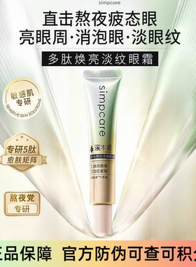 溪木源多肽焕亮眼霜保湿淡纹抗皱紧致修护舒缓淡化眼周细纹护肤品